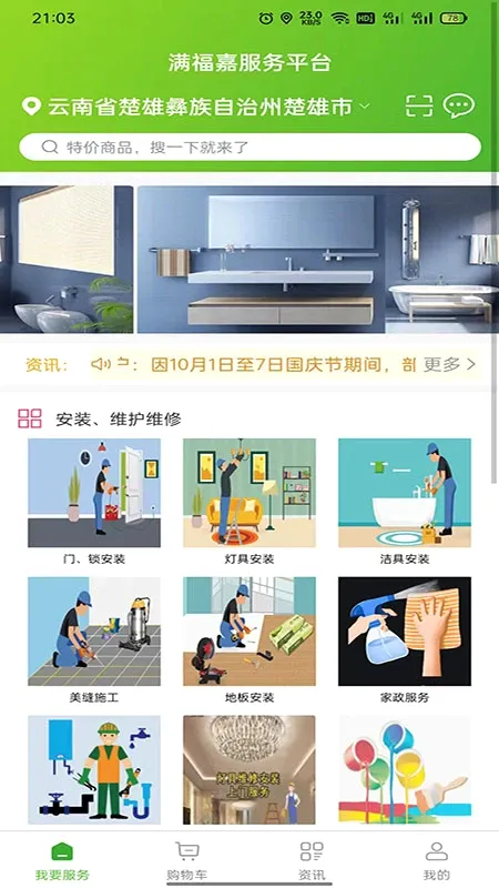 满福嘉服务客户端平台(售后安装维护平台) 满福嘉服务客户端平台(售后安装维护平台)