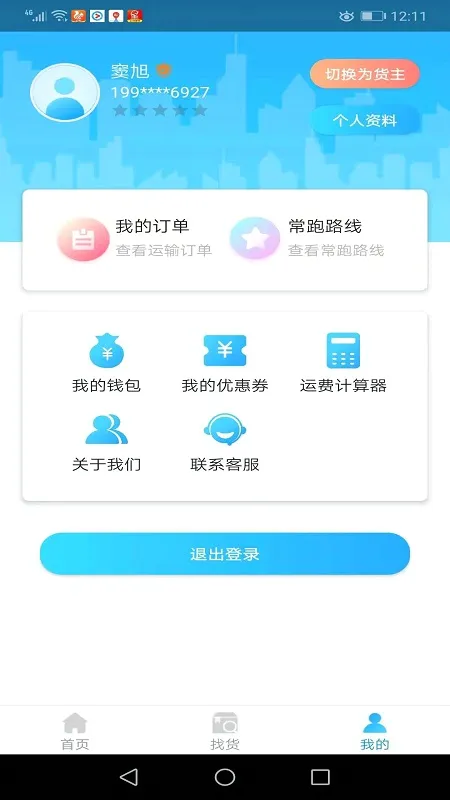 多卡拉货运信息系统最新手机版 多卡拉货运信息系统最新手机版