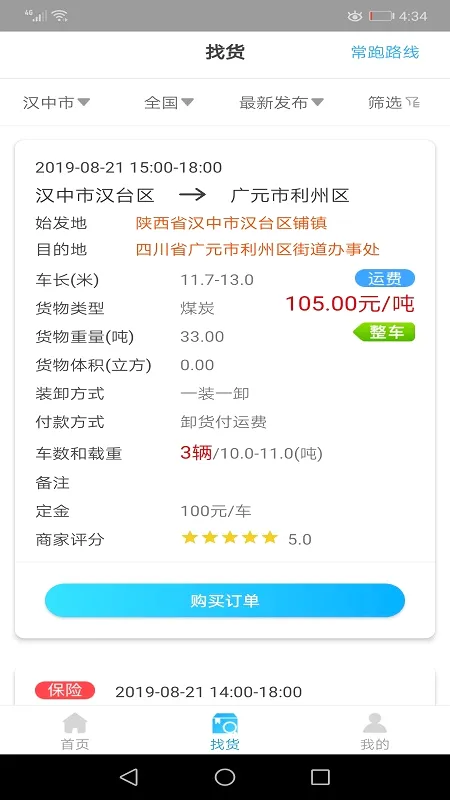 多卡拉货运信息系统最新手机版 多卡拉货运信息系统最新手机版