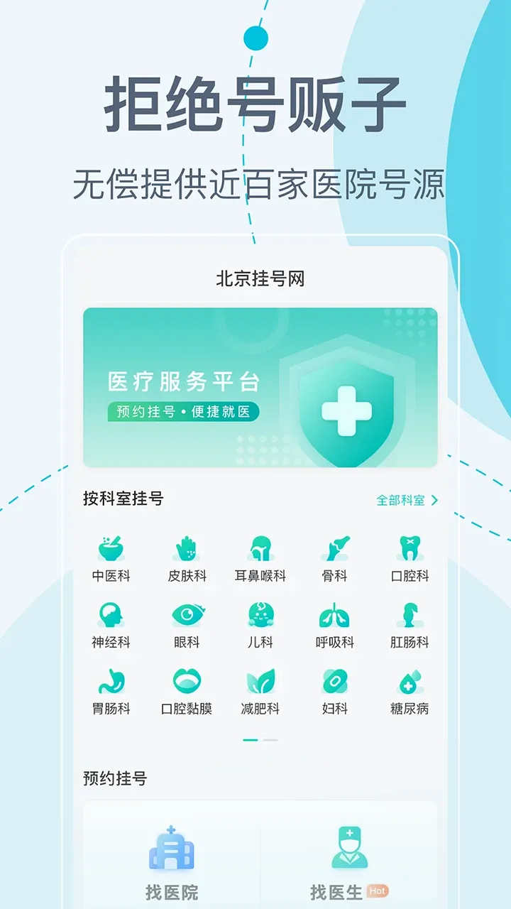 �����Һ���-ҽԺԤԼ�Һ������ֻ���v5.6.3 ��׿��