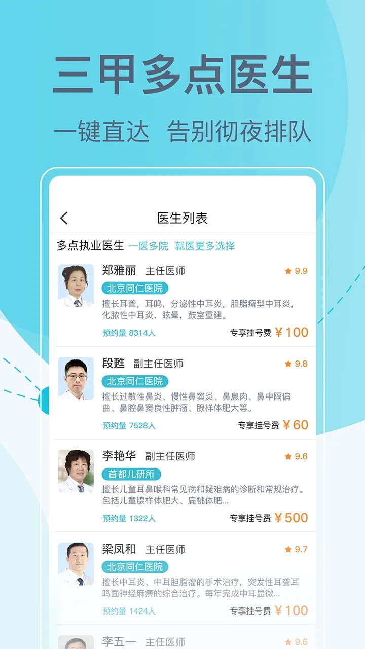 �����Һ���-ҽԺԤԼ�Һ������ֻ���v5.6.3 ��׿��