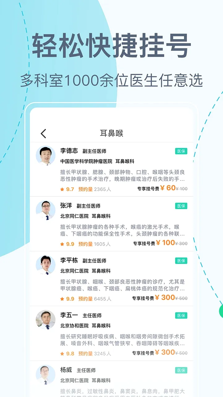 �����Һ���-ҽԺԤԼ�Һ������ֻ���v5.6.3 ��׿��
