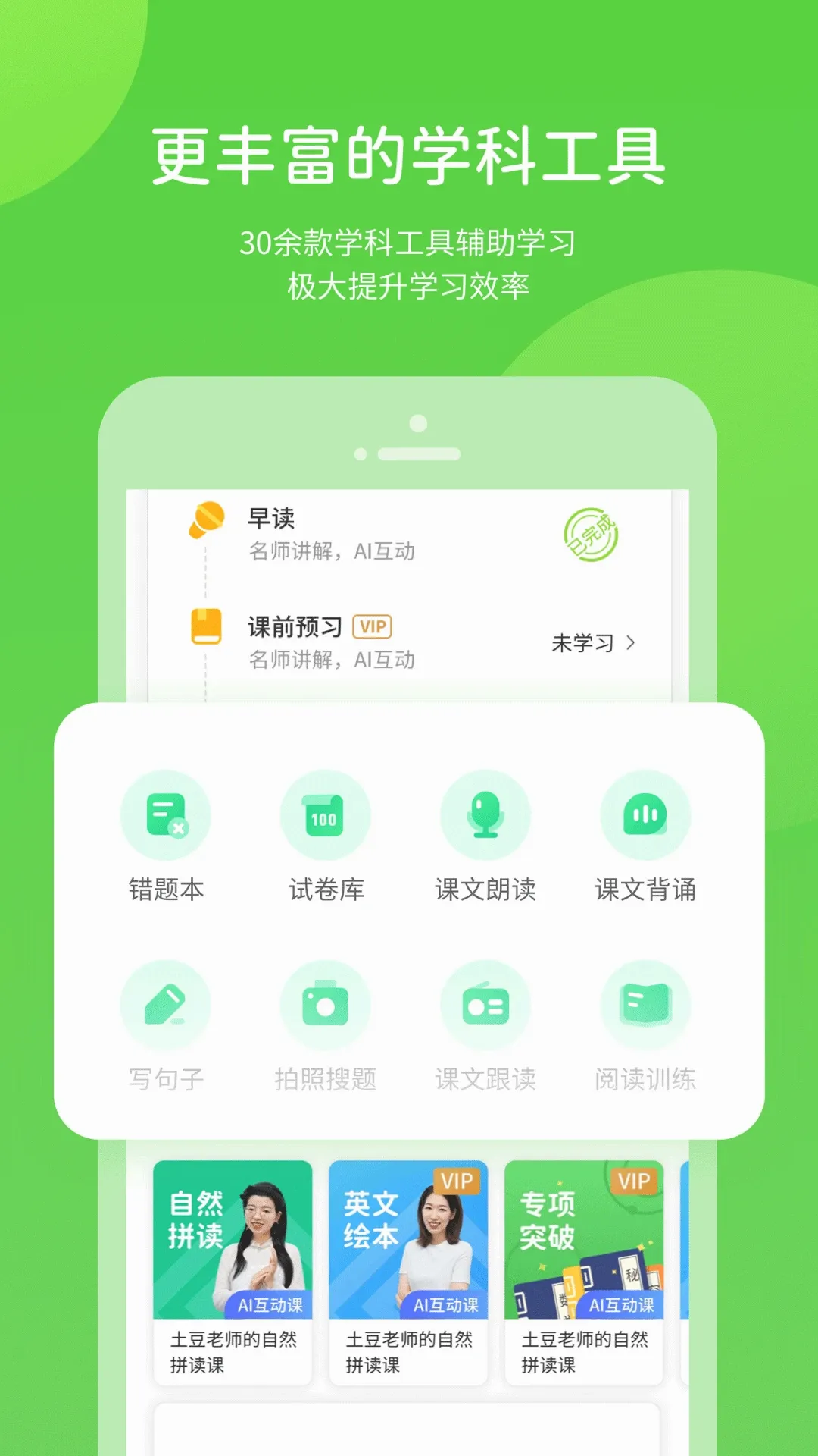 ����ѧϰ���ʽ�����(��Сѧѧϰ����)v6.0.1.2 �ֻ���