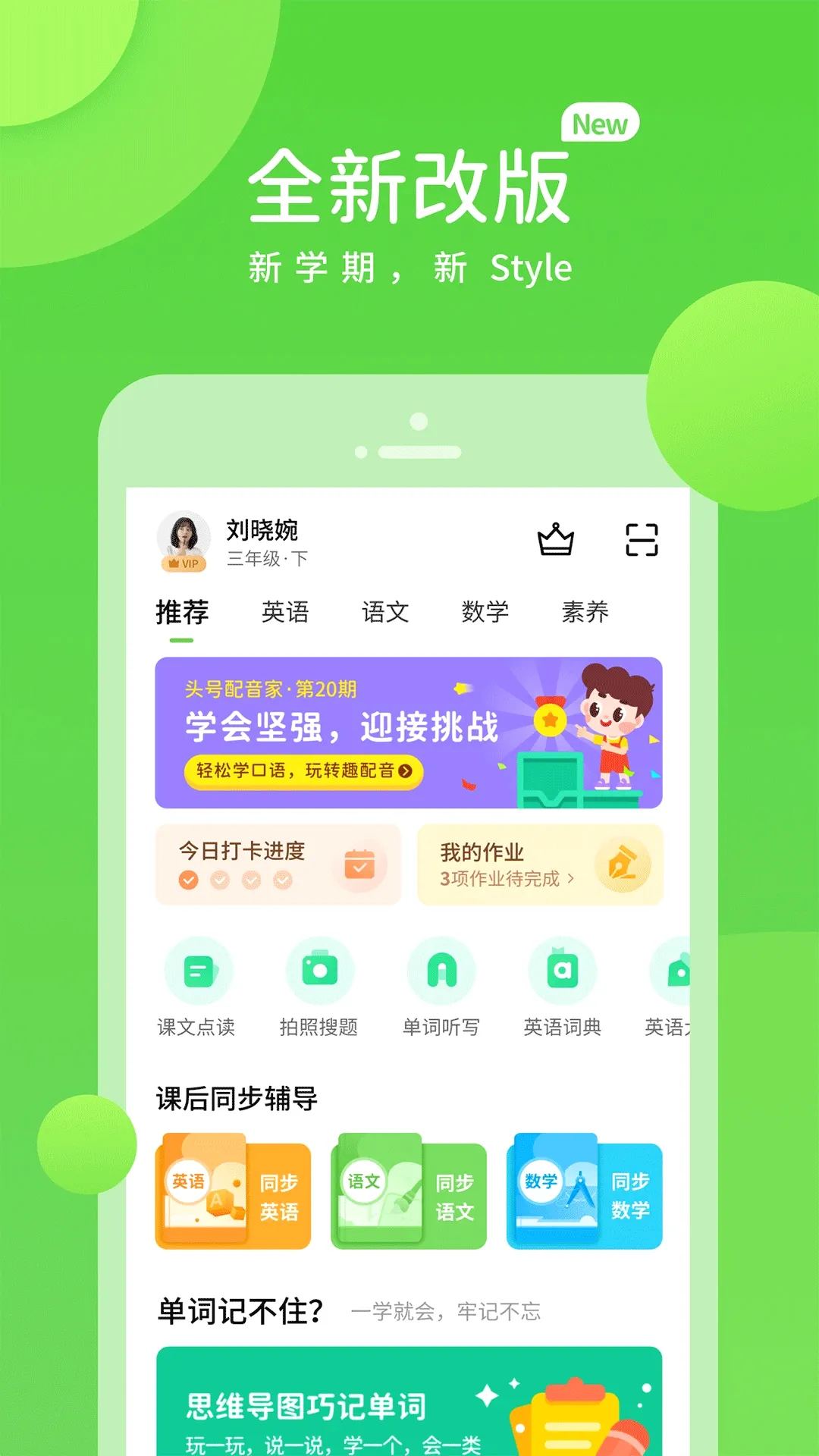 ����ѧϰ���ʽ�����(��Сѧѧϰ����)v6.0.1.2 �ֻ���