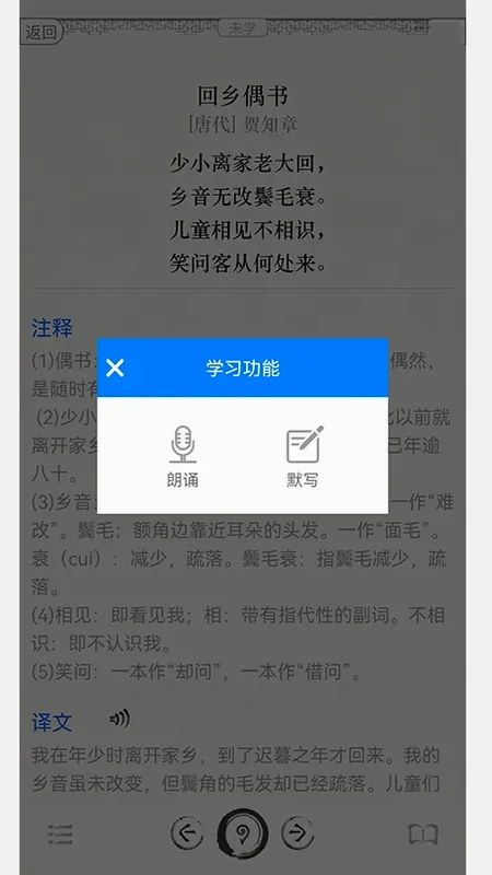 古诗词文言文最新手机版 古诗词文言文最新手机版