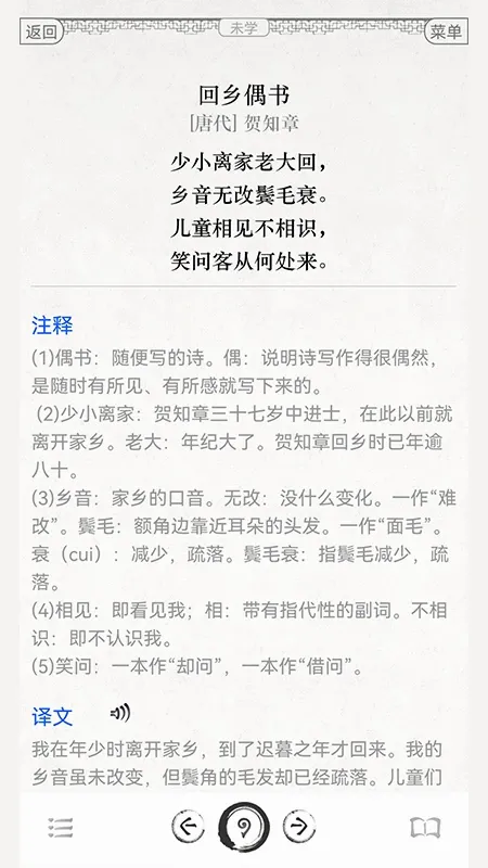 古诗词文言文最新手机版 古诗词文言文最新手机版