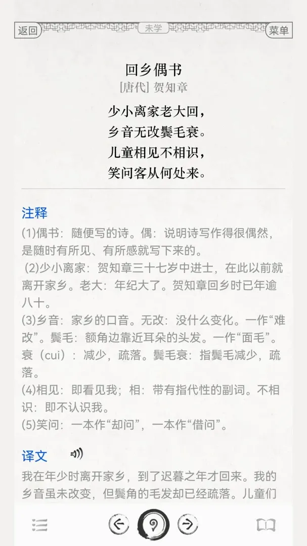 古诗词文言文最新手机版 古诗词文言文最新手机版