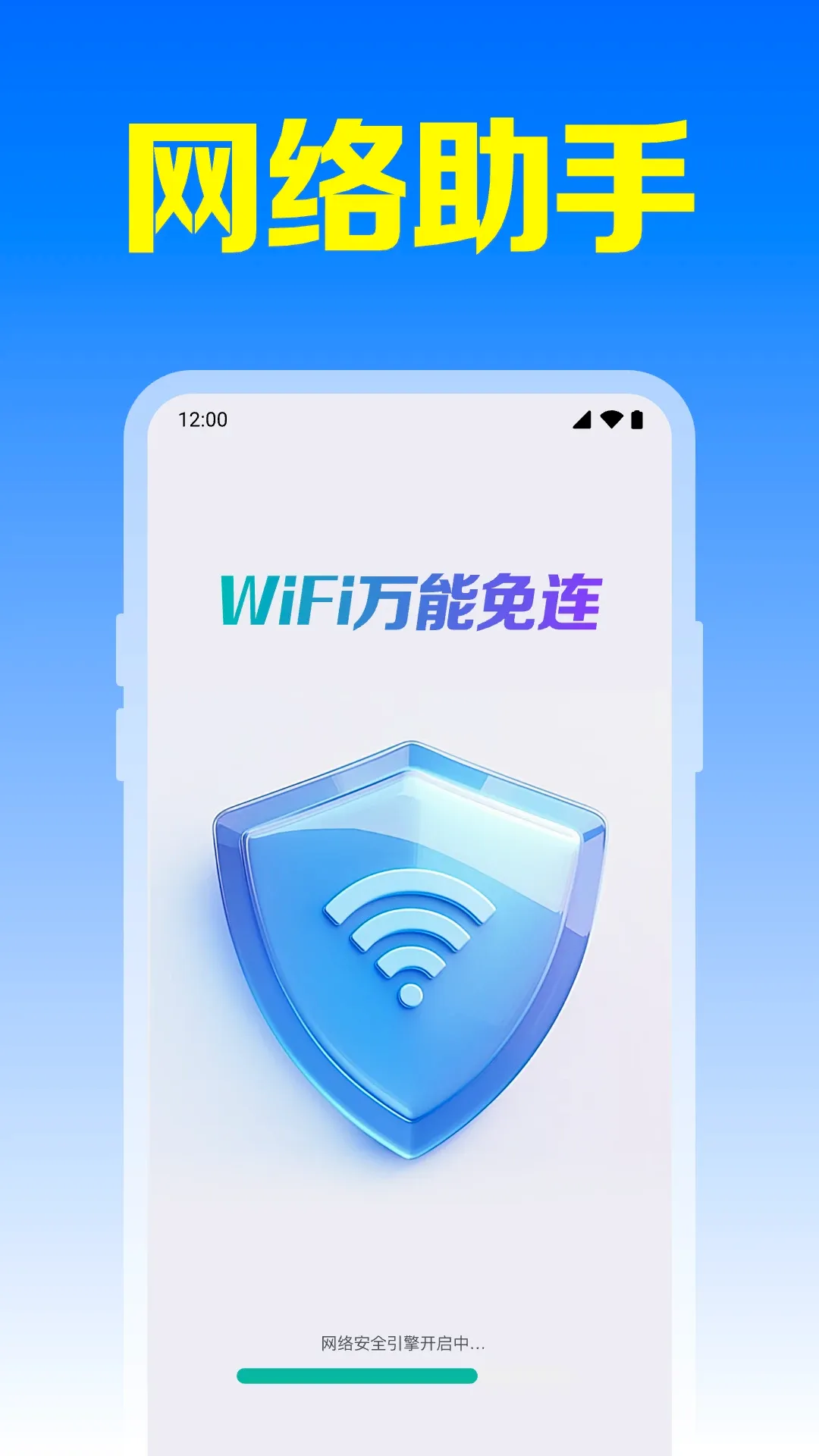 WiFi��������2026���°汾v1.0.21.1001 �ֻ���