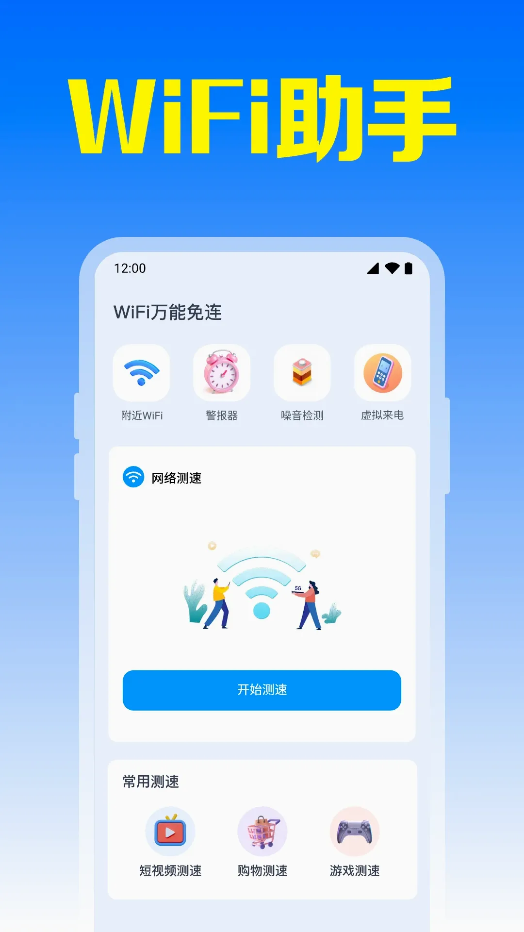 WiFi��������2026���°汾v1.0.21.1001 �ֻ���