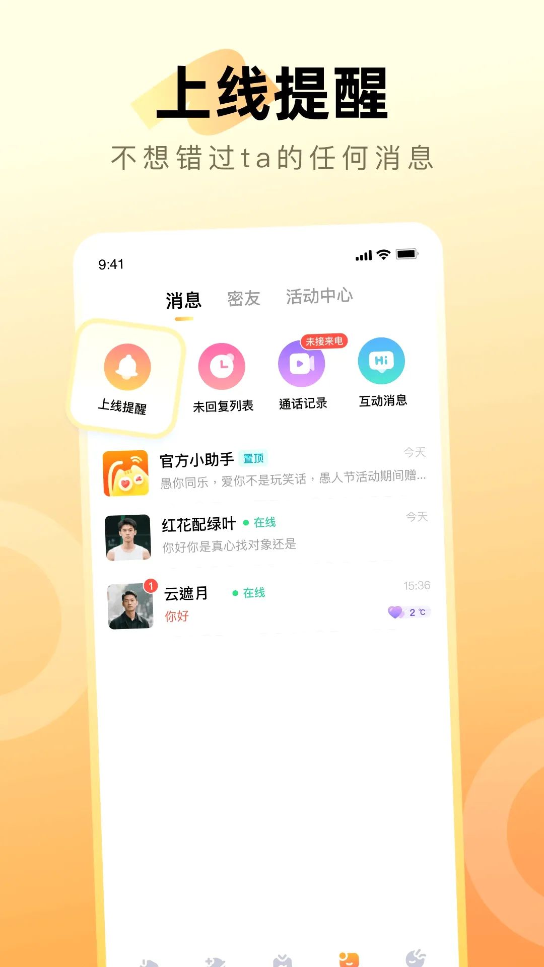 等悦(交友脱单软件) 等悦(交友脱单软件)