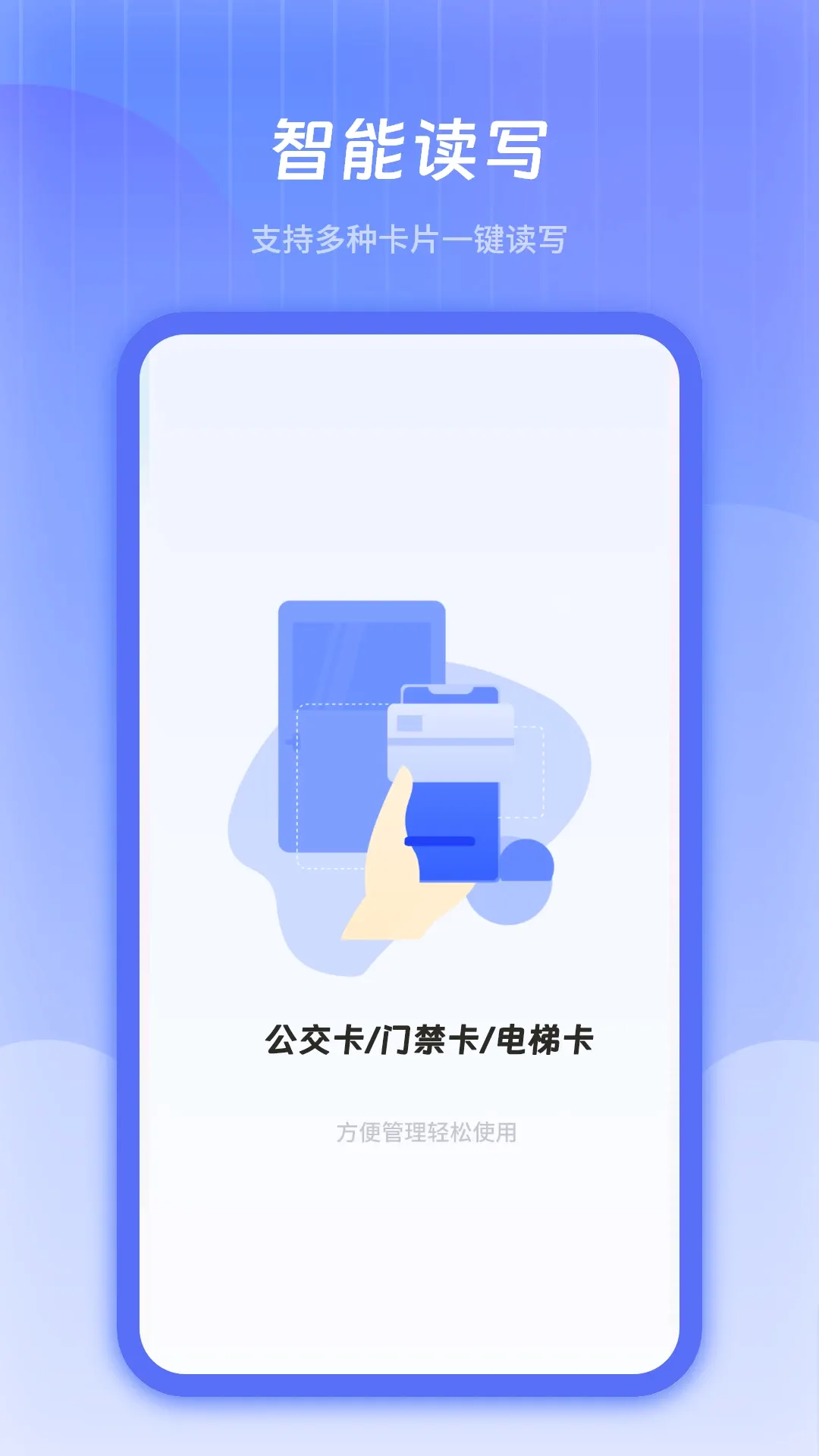 ������(NFC��д����)v3.9.398 ��׿��