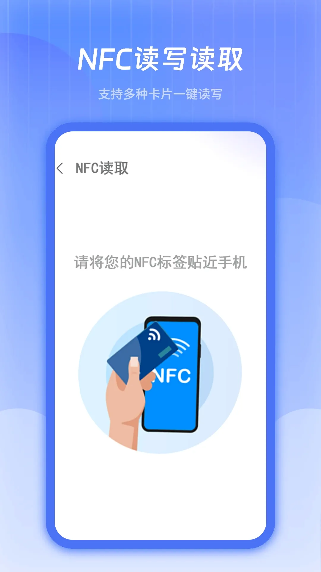 ������(NFC��д����)v3.9.398 ��׿��