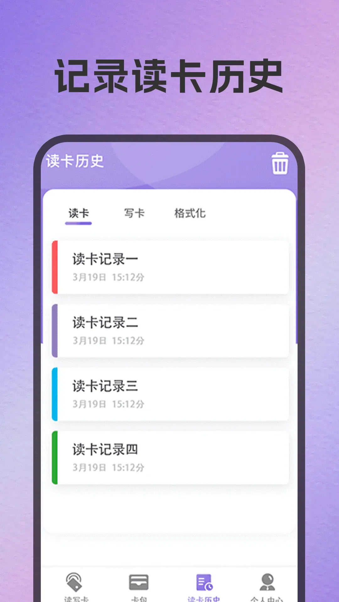 公交卡(NFC读写工具) 公交卡(NFC读写工具)