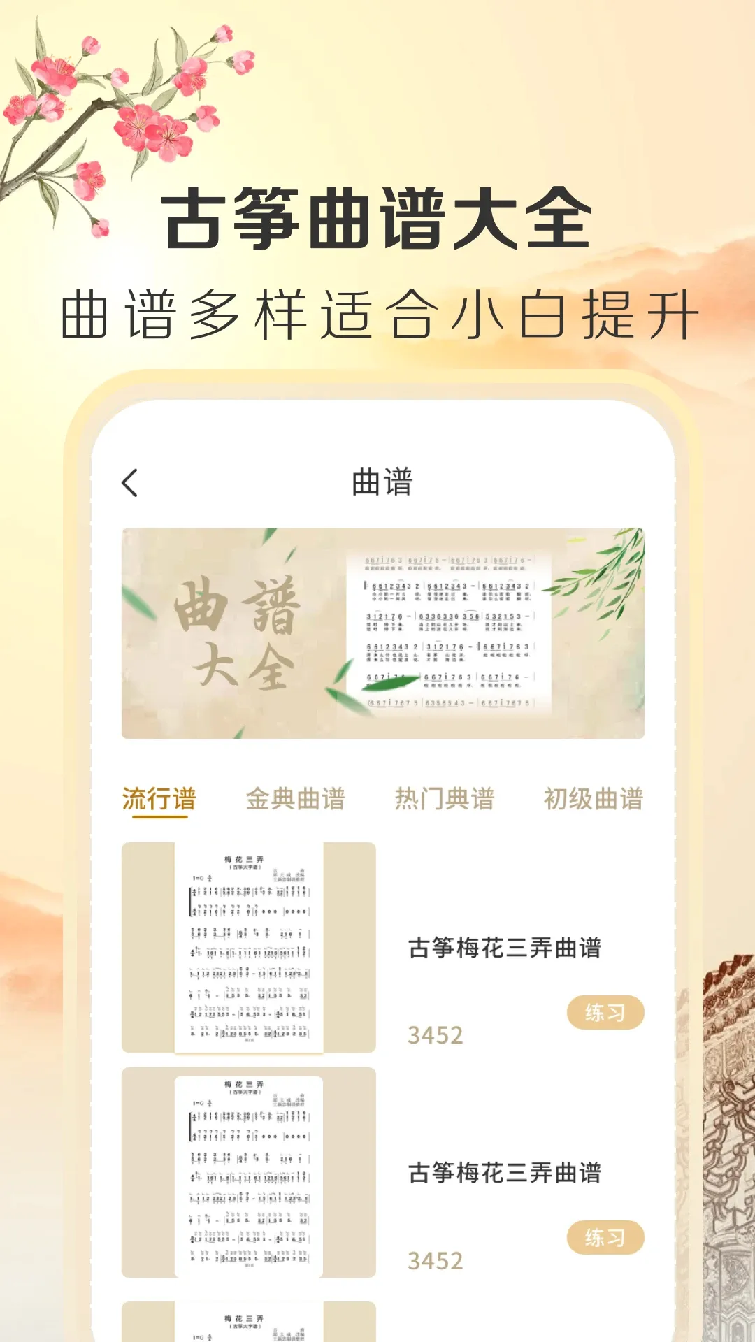 iGuzheng����רҵ��(���ݵ����ѧ)v1.0.12 ��׿��