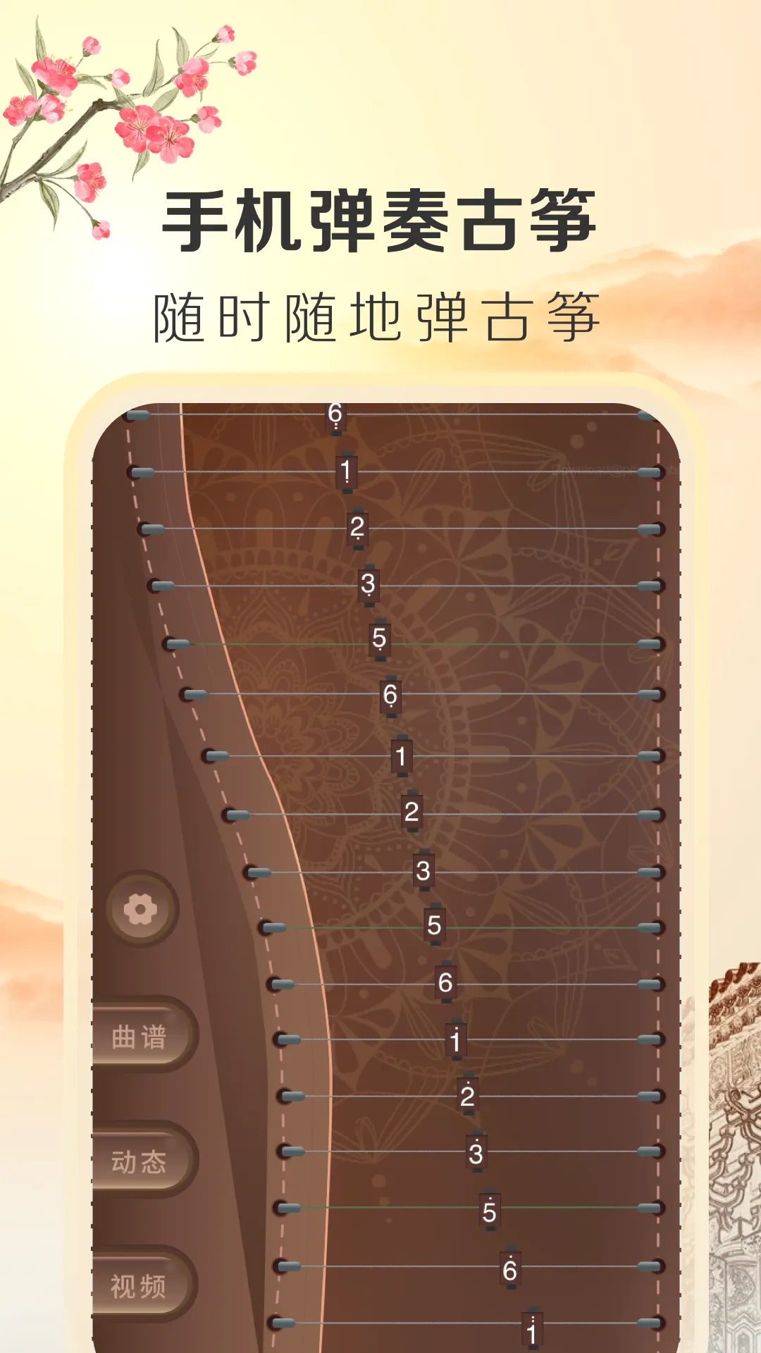 iGuzheng古筝专业版(古筝弹奏教学) iGuzheng古筝专业版(古筝弹奏教学)