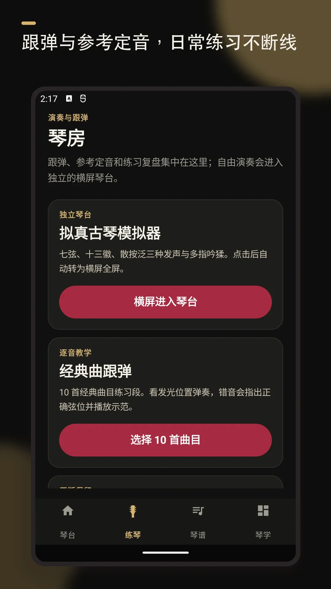 柒号古琴模拟器2026官方最新版本 柒号古琴模拟器2026官方最新版本