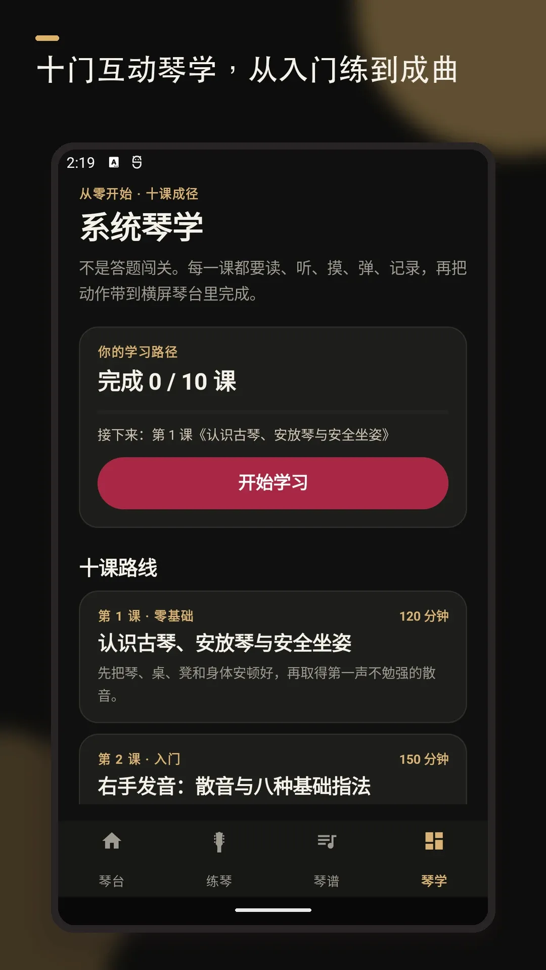 柒号古琴模拟器2026官方最新版本 柒号古琴模拟器2026官方最新版本