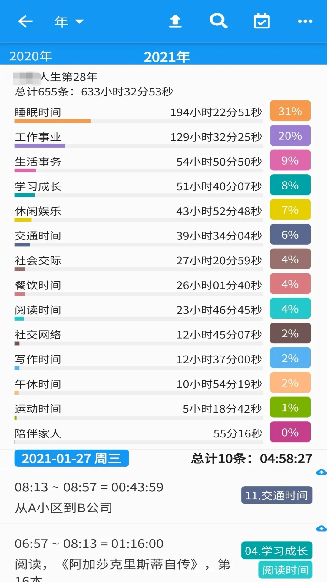 ʱ��ͳ��2026���°汾v2.6.8 �ֻ���