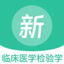 �ٴ�ҽѧ����ѧ����������ֻ���v1.7.0 �ֻ���