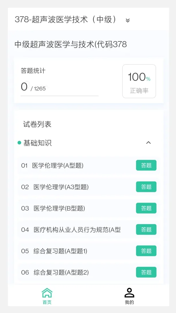 �ٴ�ҽѧ����ѧ����������ֻ���v1.7.0 �ֻ���