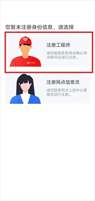 京东服务(技工接单工具) 京东服务(技工接单工具)