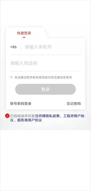 京东服务(技工接单工具) 京东服务(技工接单工具)