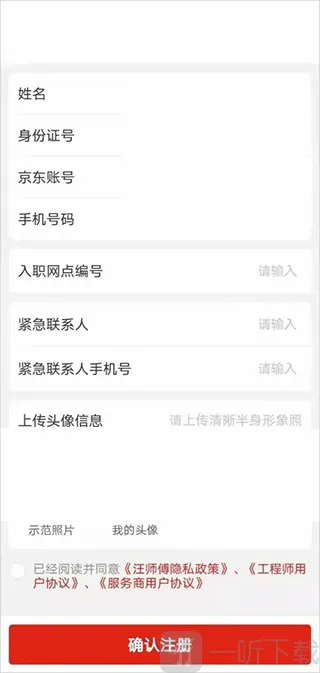 京东服务(技工接单工具) 京东服务(技工接单工具)