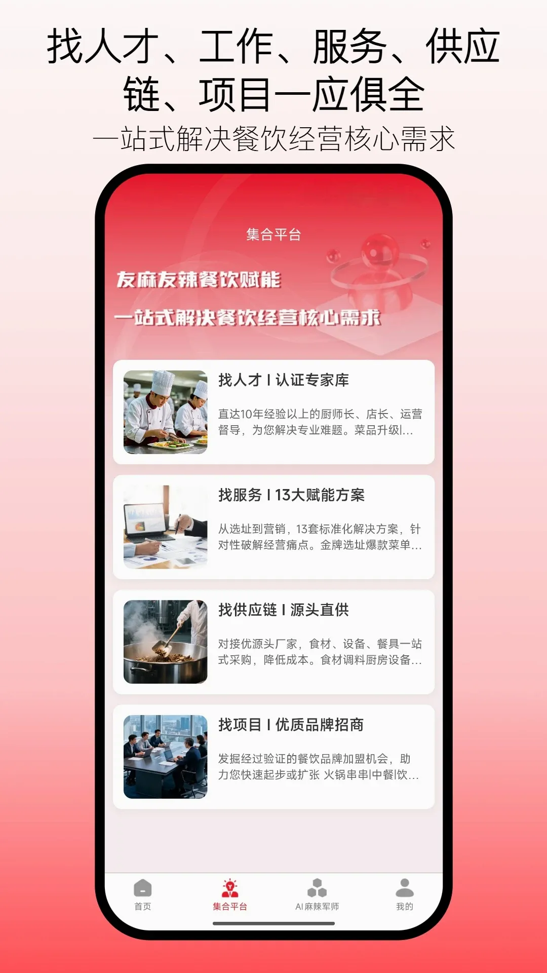 友麻友辣(餐饮经营军师) 友麻友辣(餐饮经营军师)