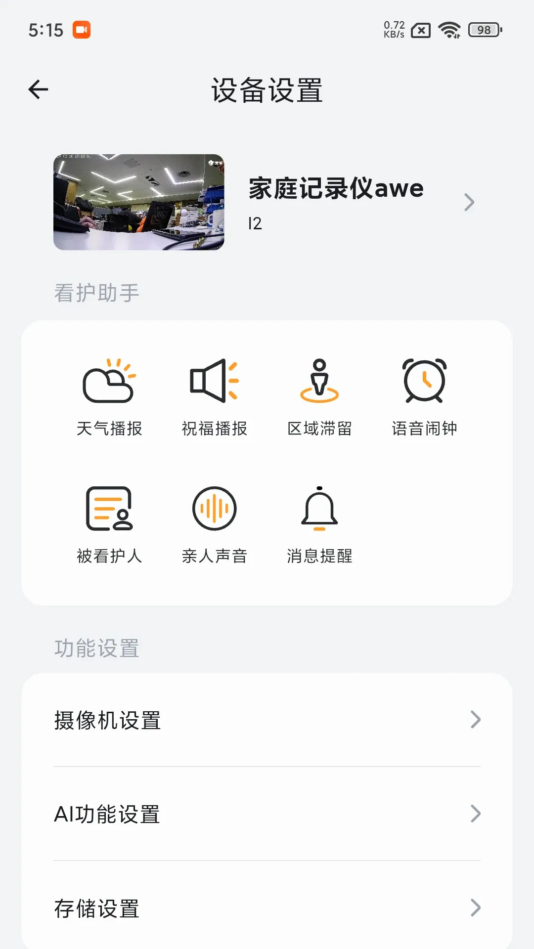家翼e家最新手机版 家翼e家最新手机版