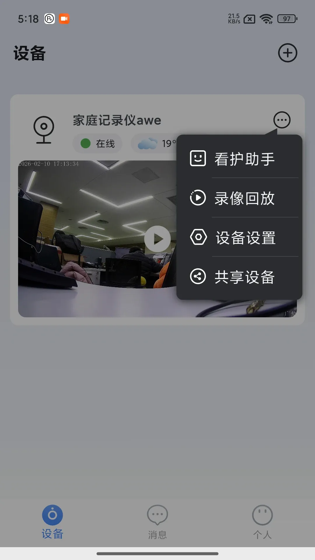 家翼e家最新手机版 家翼e家最新手机版