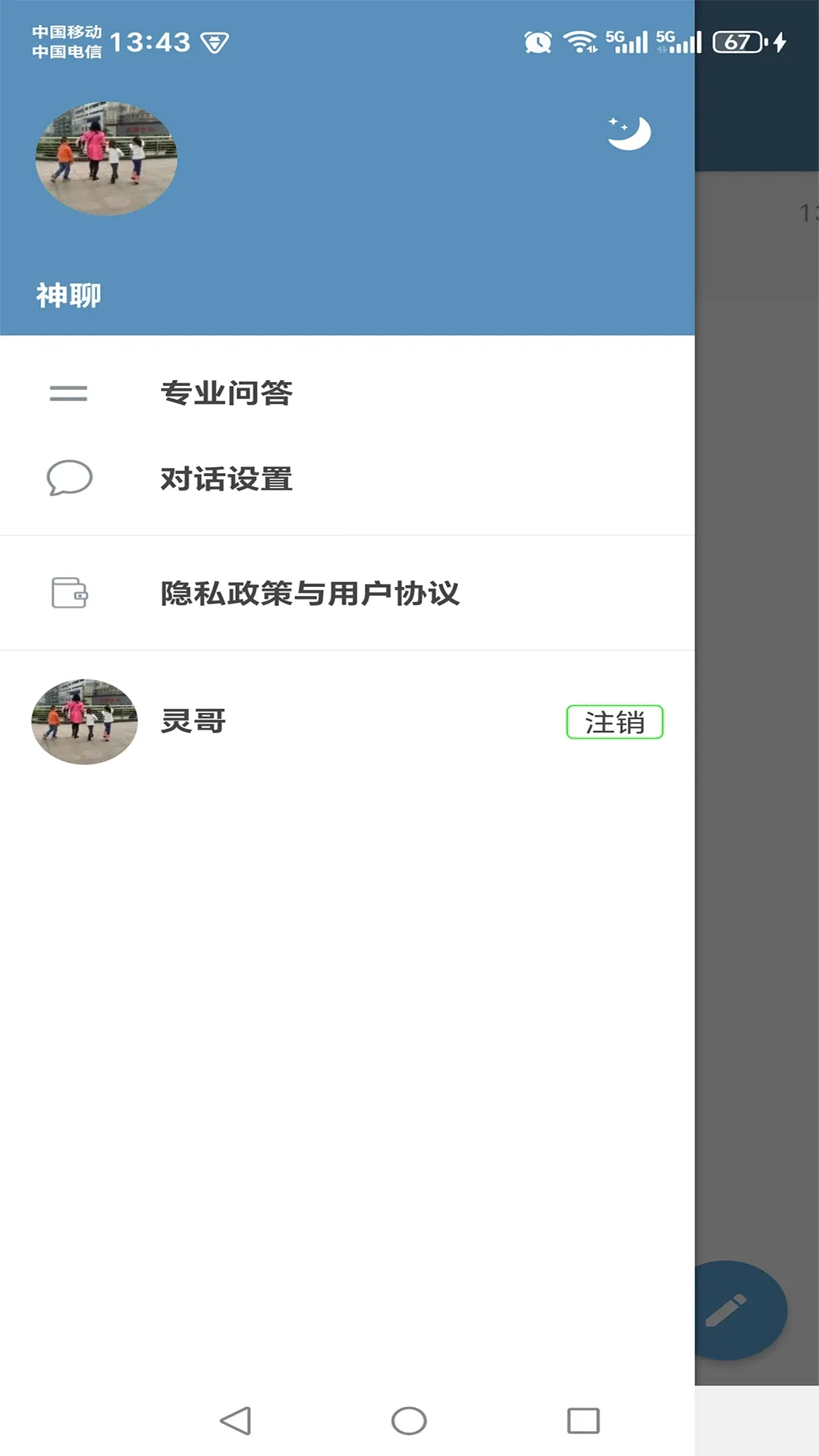 ����(AI����App)v2.2.3 �ֻ���