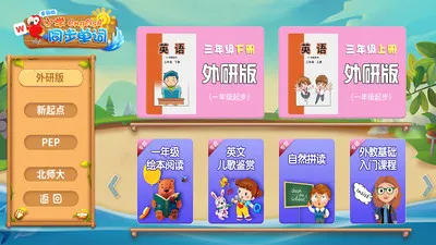 小学英语同步单词流利说2026最新版本 小学英语同步单词流利说2026最新版本