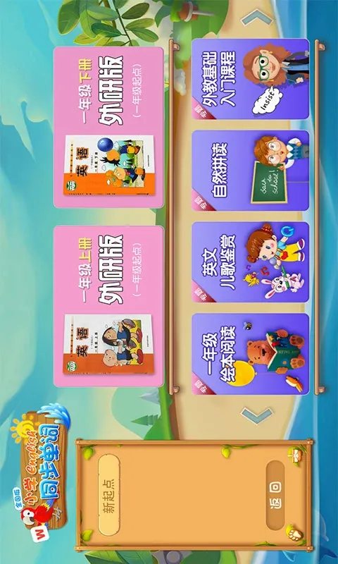 小学英语同步单词流利说2026最新版本 小学英语同步单词流利说2026最新版本