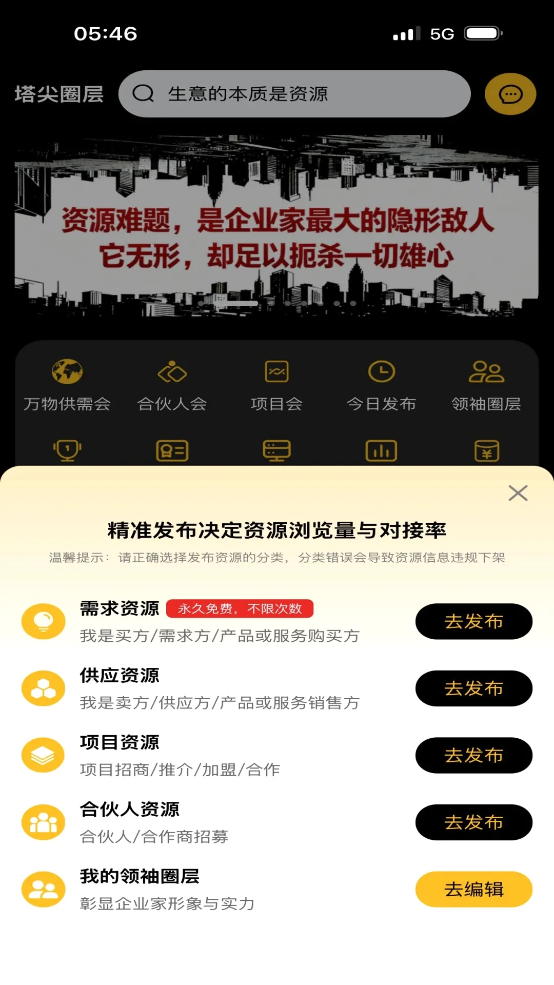 ����Ȧ��(��Դ����ƽ̨)v12.1.30 ��׿��