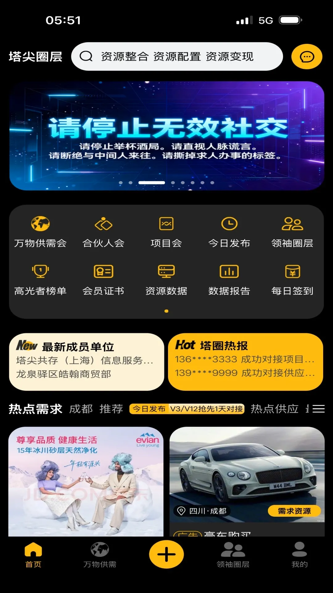 ����Ȧ��(��Դ����ƽ̨)v12.1.30 ��׿��