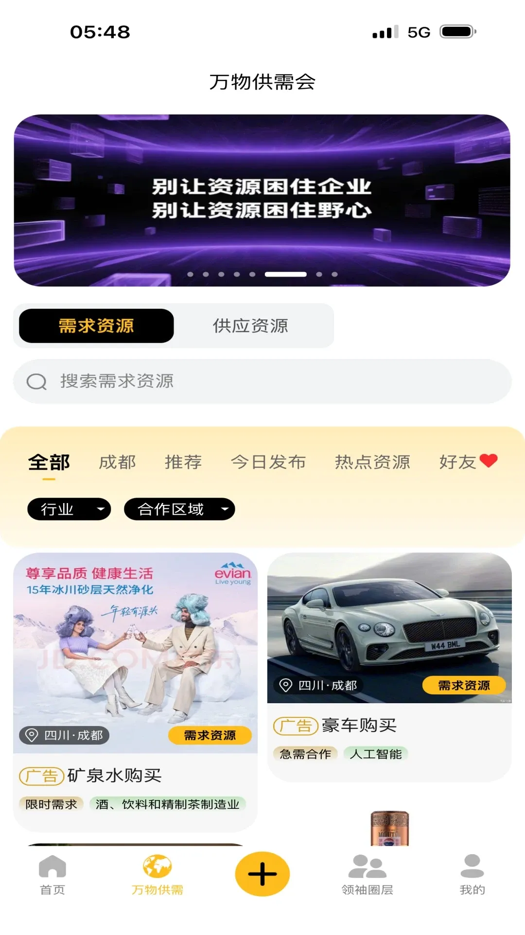 塔尖圈层(资源配置平台) 塔尖圈层(资源配置平台)