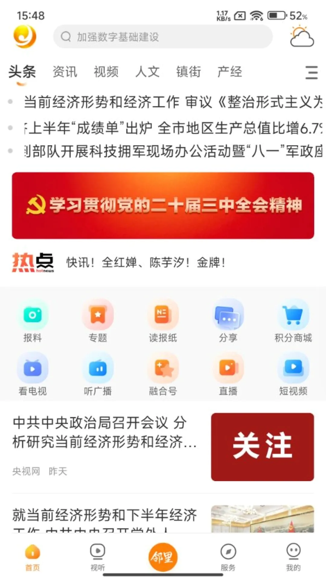 晋江观察2026最新版本 晋江观察2026最新版本