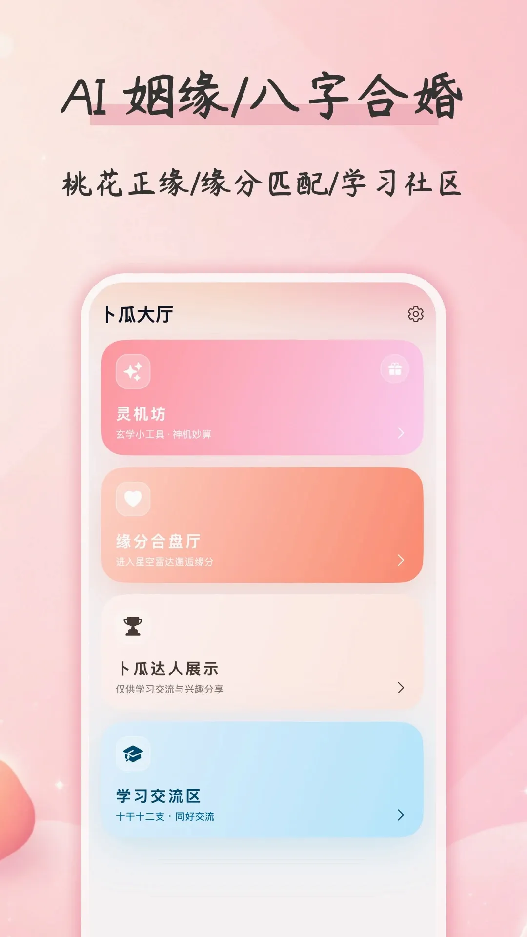 卜瓜(易学应用工具) 卜瓜(易学应用工具)