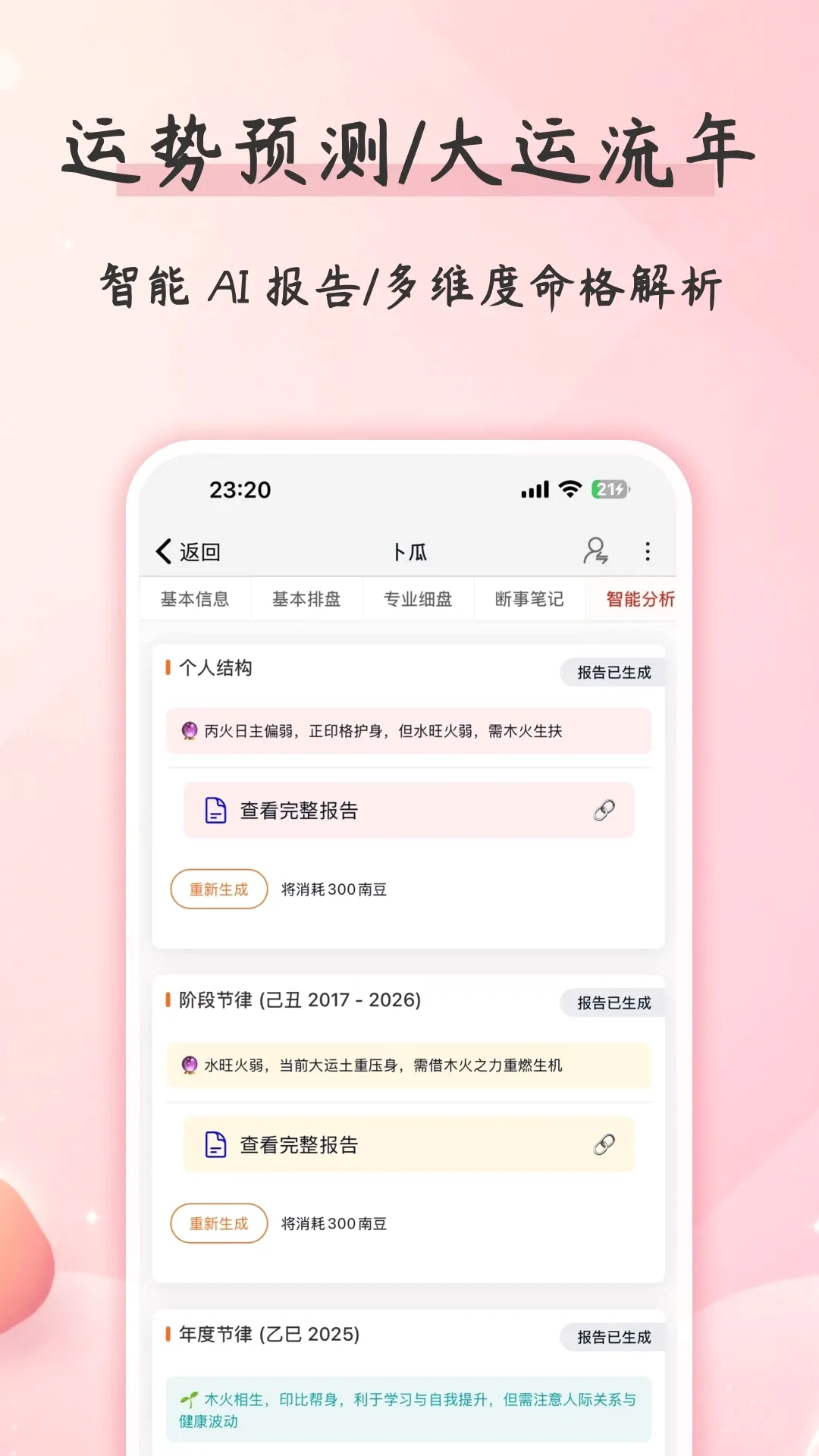 卜瓜(易学应用工具) 卜瓜(易学应用工具)