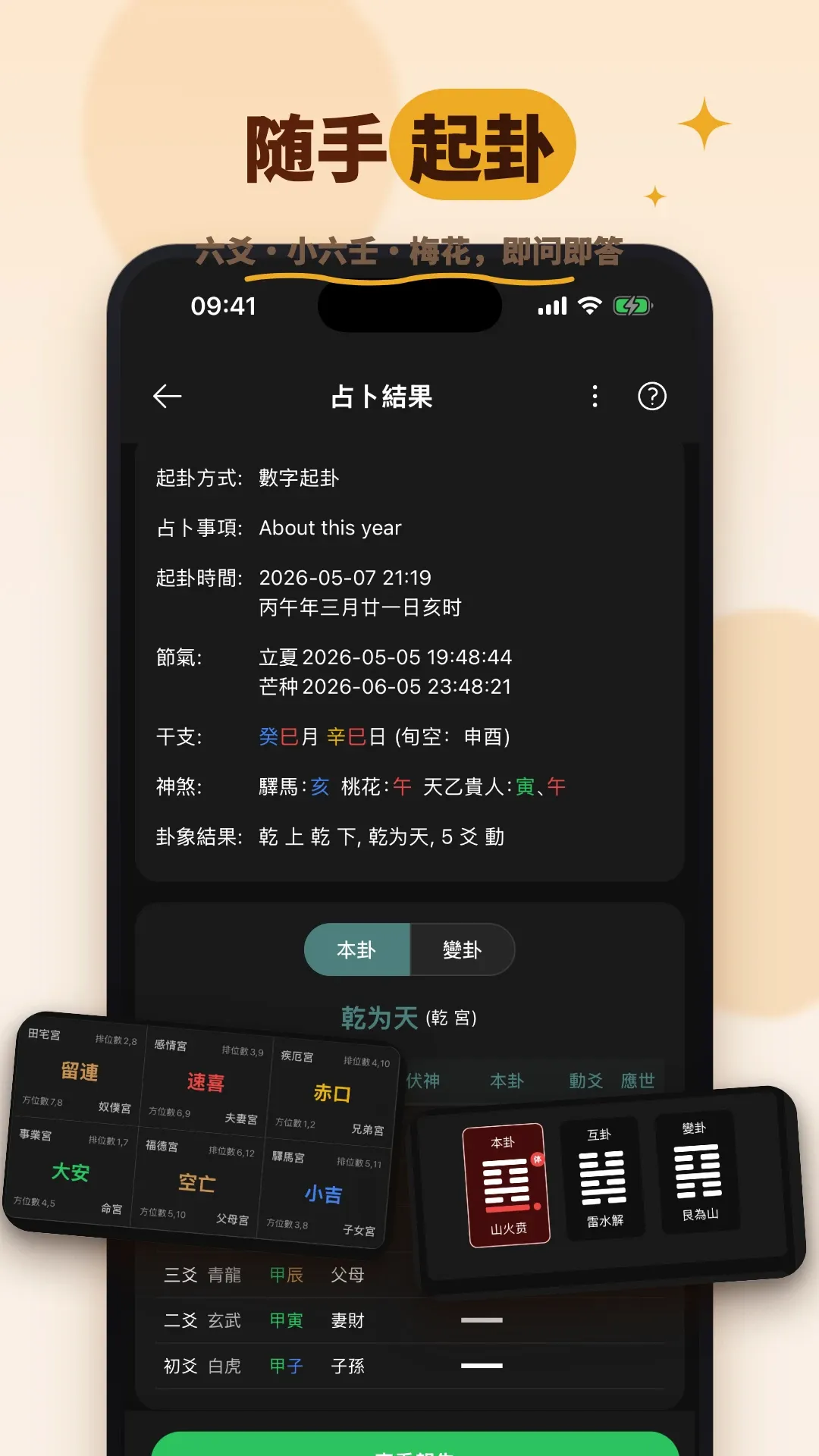 卜瓜(易学应用工具) 卜瓜(易学应用工具)