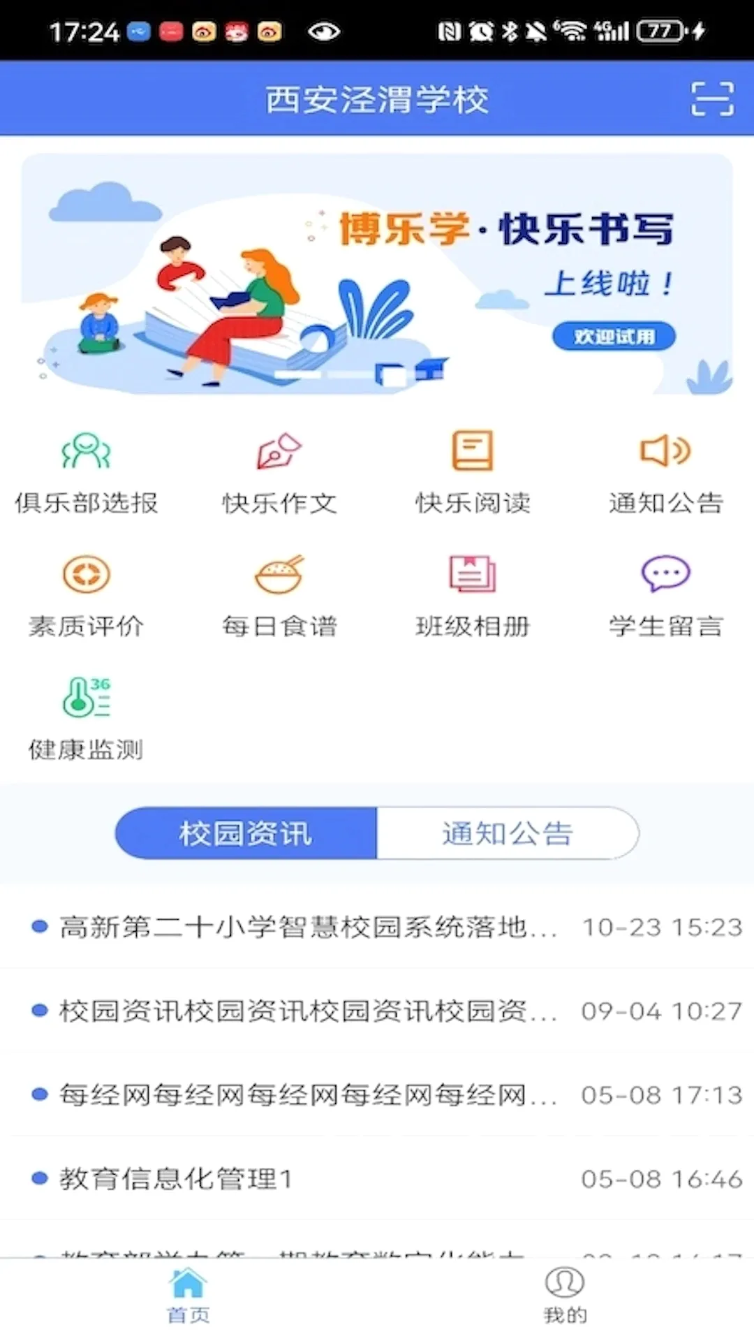 博乐学(家长端最新手机版 博乐学(家长端最新手机版