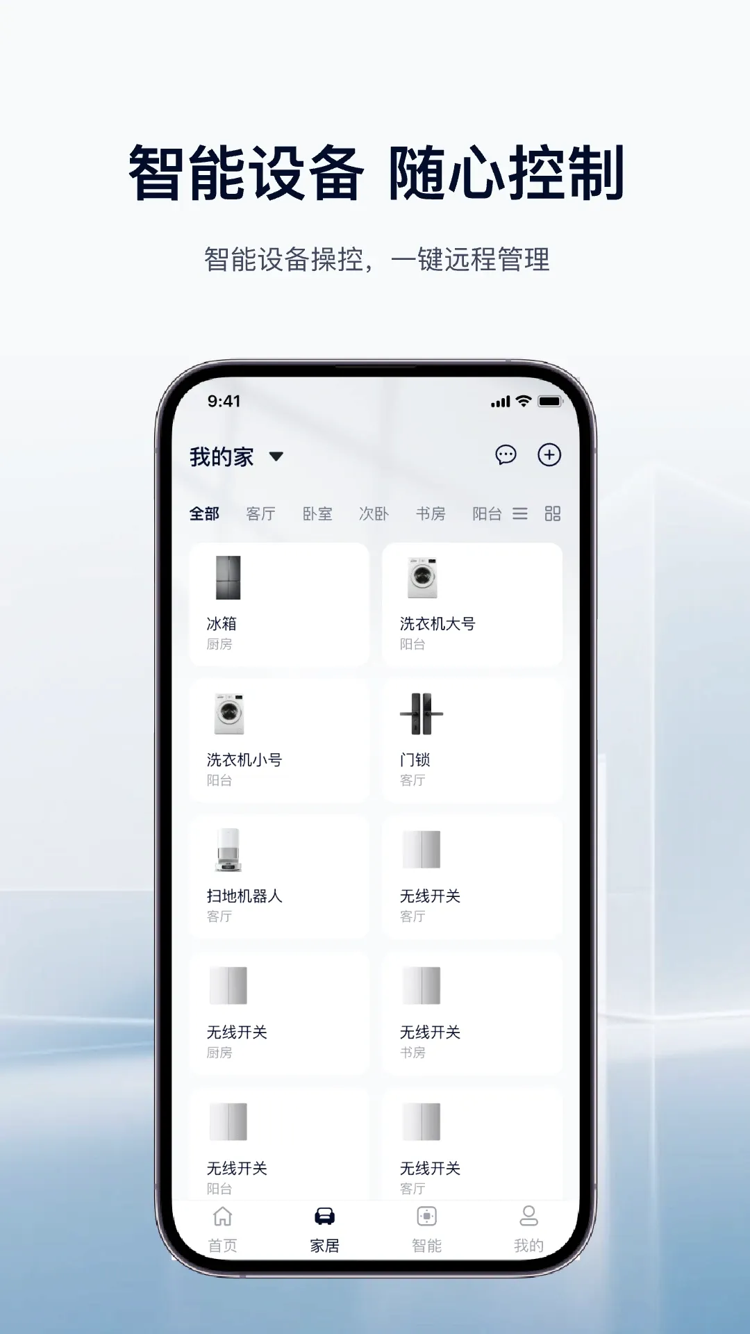 ��������(���ܼҾӹ���)v1.0.3 ��׿��