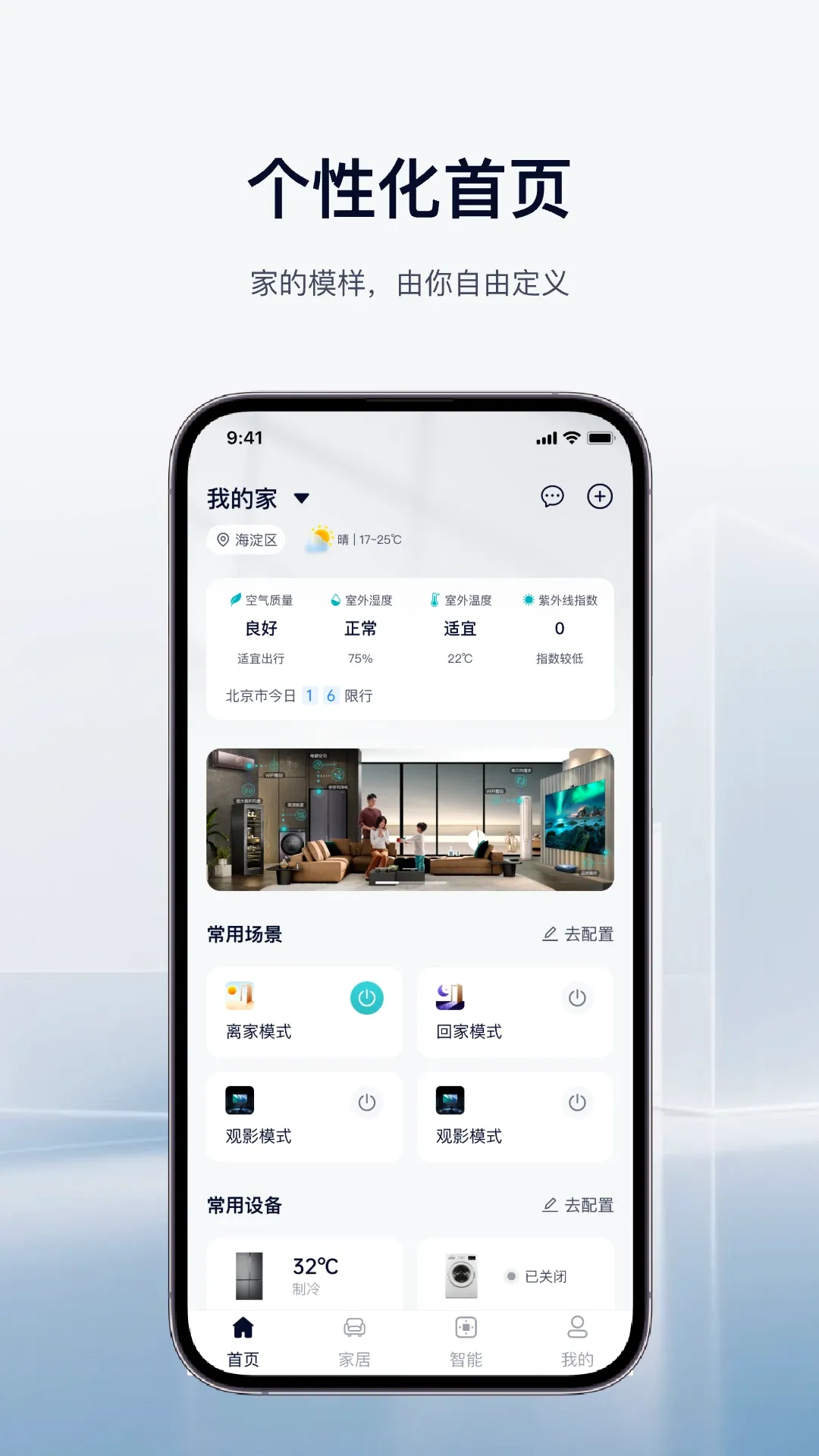 ��������(���ܼҾӹ���)v1.0.3 ��׿��