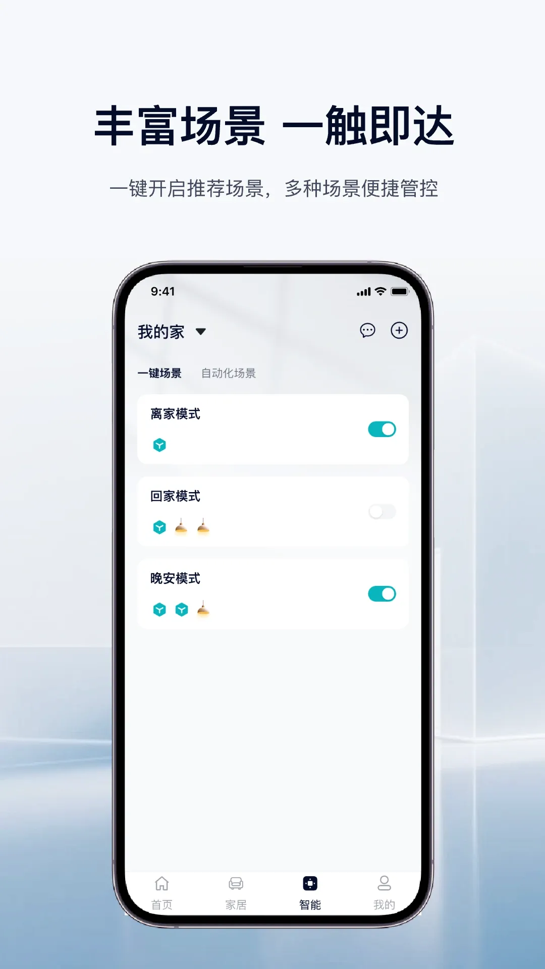 ��������(���ܼҾӹ���)v1.0.3 ��׿��
