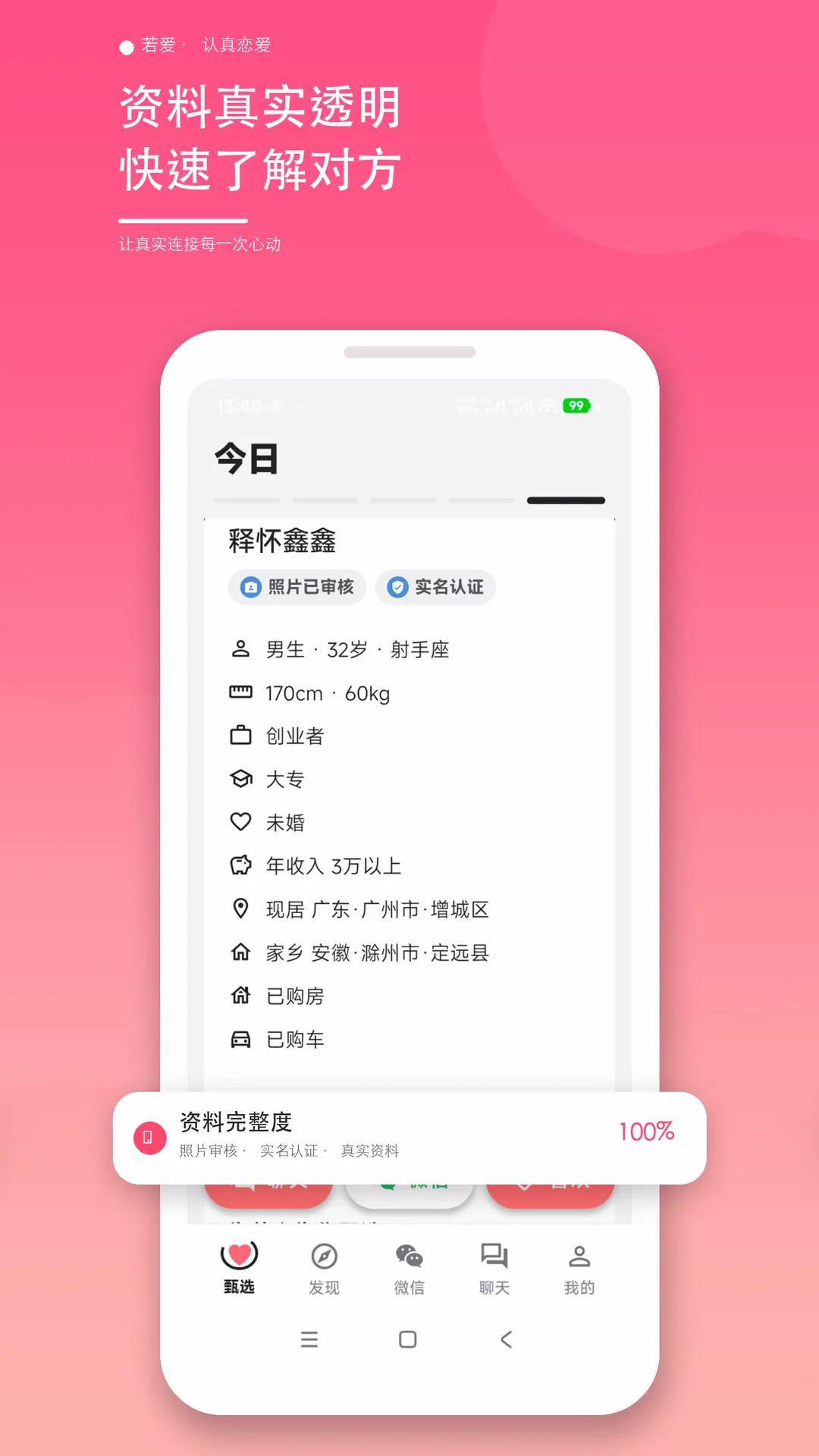 若爱相亲交友2026最新版本 若爱相亲交友2026最新版本