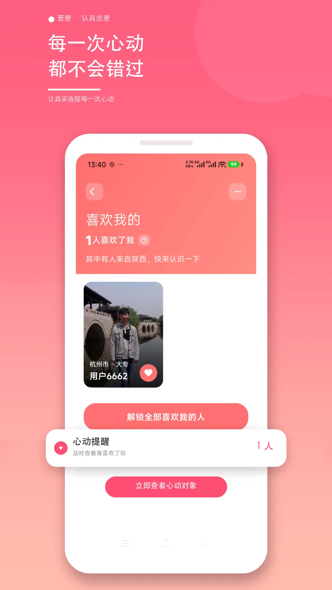 若爱相亲交友2026最新版本 若爱相亲交友2026最新版本