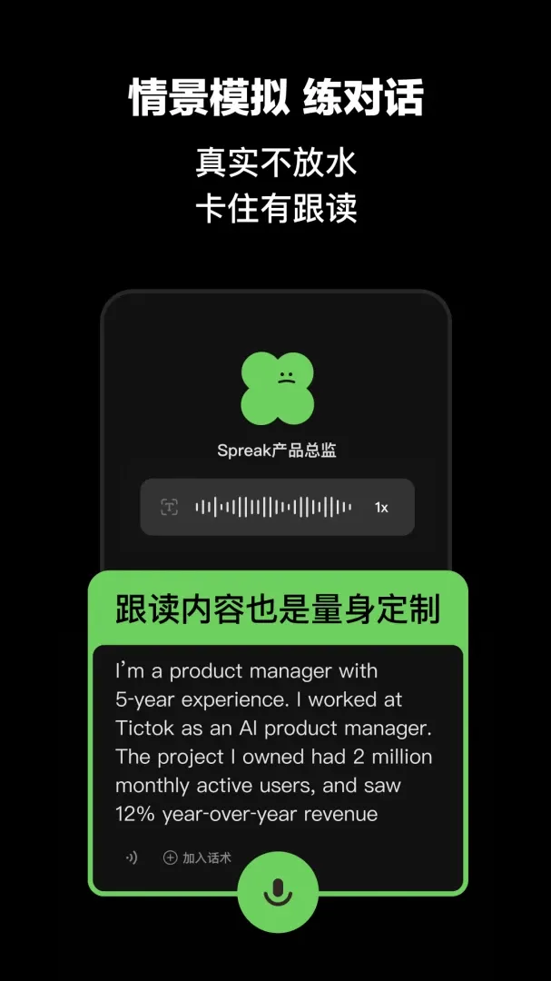 Spreak最新手机版 Spreak最新手机版