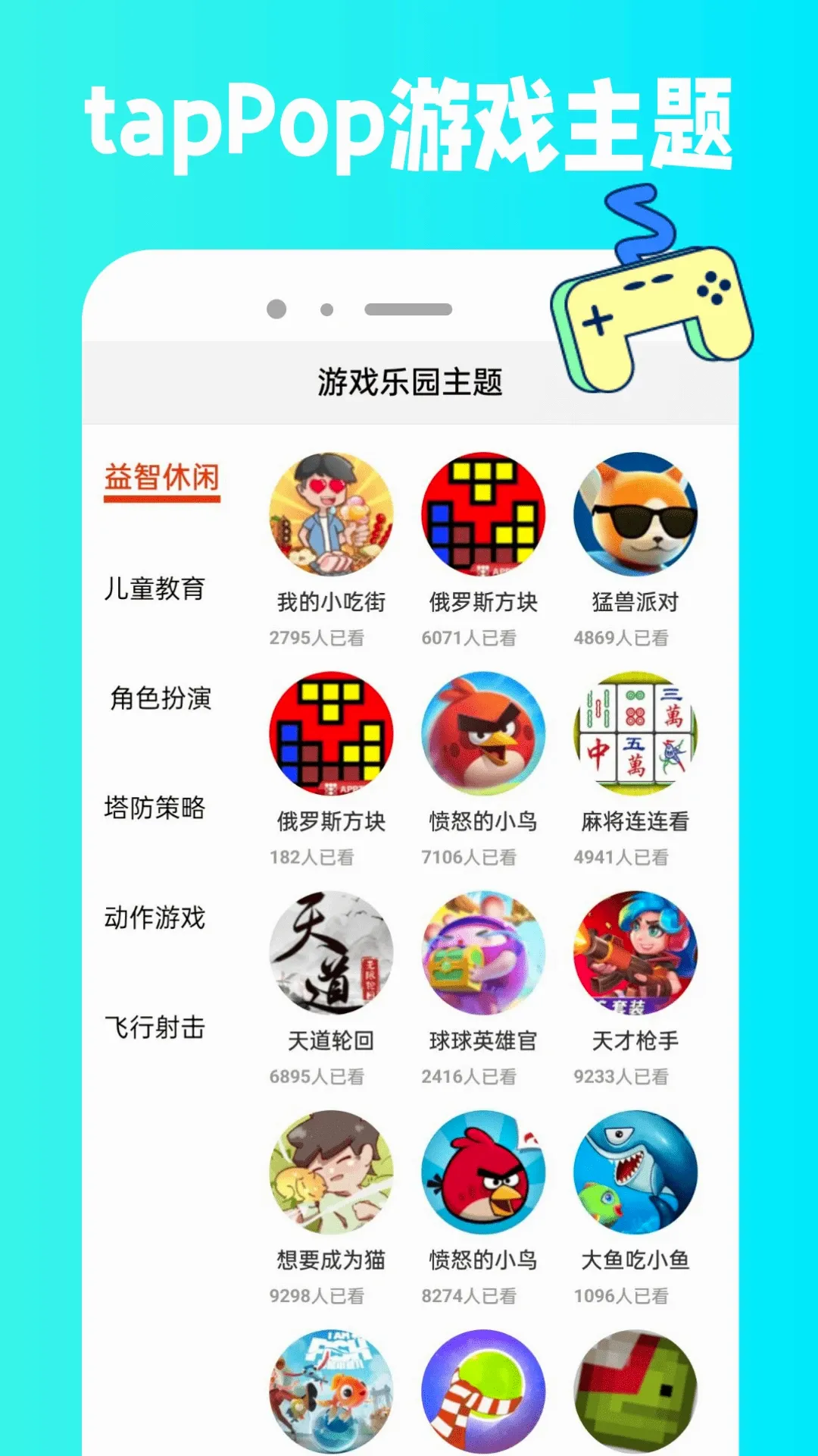 TapPop(������Ϸ��԰)v1.0.5 �ֻ���