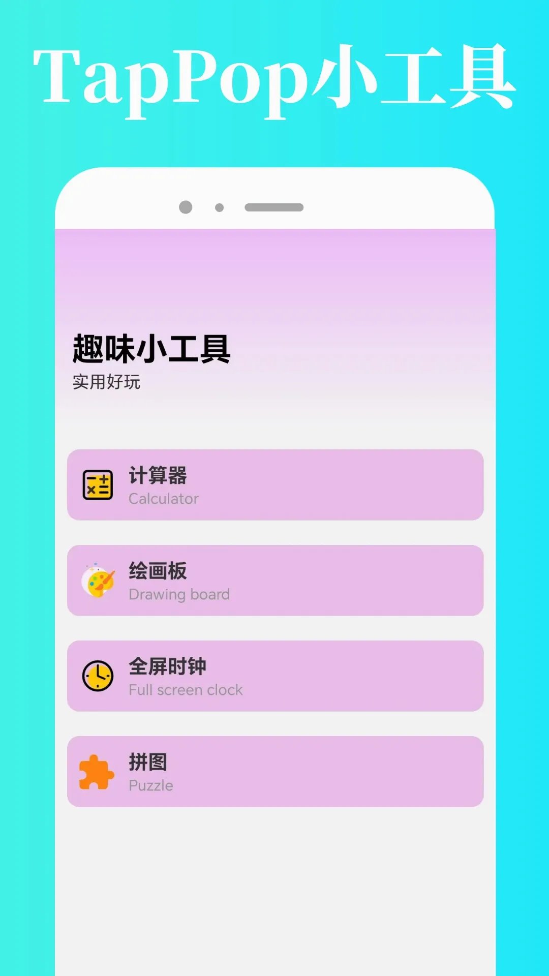 TapPop(������Ϸ��԰)v1.0.5 �ֻ���