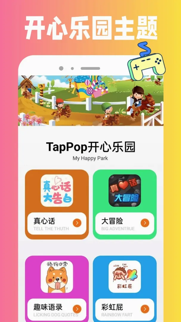 TapPop(掌上游戏乐园) TapPop(掌上游戏乐园)